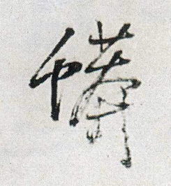有紀(jì)字的古詩(shī)句子
