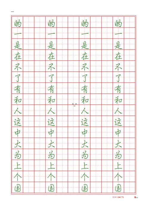 古詩句在田字格中的書寫