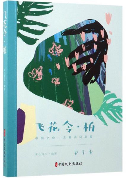 詩句,藝術
