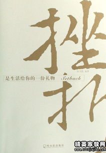 名人關于挫折的詩句