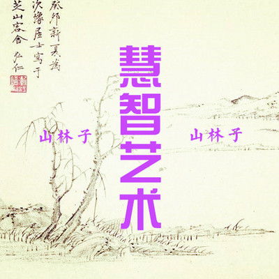 道德經(jīng),詩(shī)句,教育