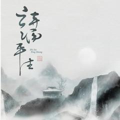 關于成名不分早晚的詩句