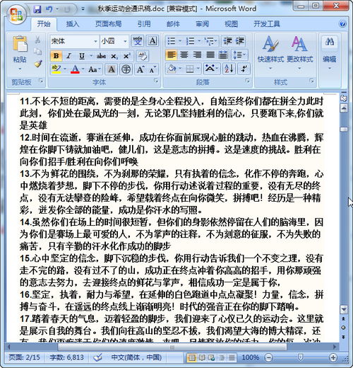 關(guān)于秋季運(yùn)動會的開篇詩句