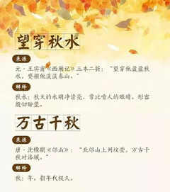 關(guān)于秋天成語詩句有哪些