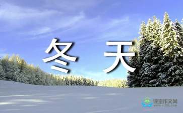 關(guān)于風(fēng)的冬天的詩句古詩