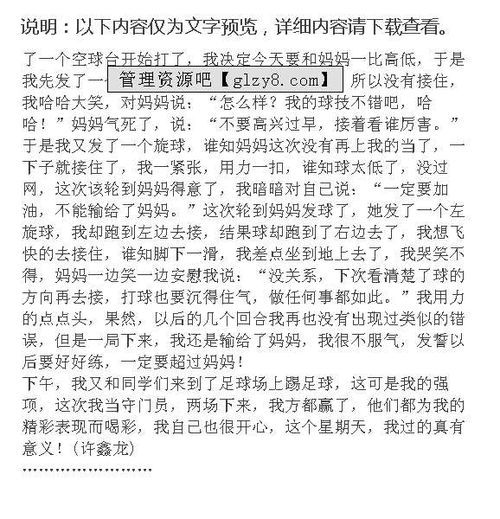 我們家的星期天初一作文開頭結(jié)尾