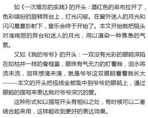 初中作文我錯(cuò)了開頭