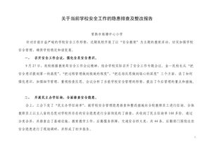 培訓中心整改報告(整改報告)