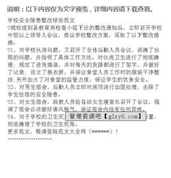 安全整改報告格式(整改報告格式)