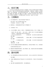 建筑實(shí)踐報(bào)告范文(建筑實(shí)踐報(bào)告范文)