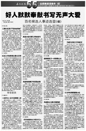 好人無(wú)私奉獻(xiàn)作文開頭