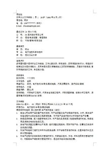 電子信息科學(xué)與技術(shù)簡歷范文(電子信息科學(xué)與技術(shù)專業(yè)個(gè)人簡歷)