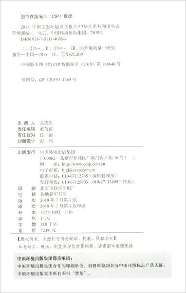 關(guān)于生態(tài)環(huán)境的調(diào)查報(bào)告(關(guān)于保護(hù)生態(tài)環(huán)境的調(diào)查報(bào)告)