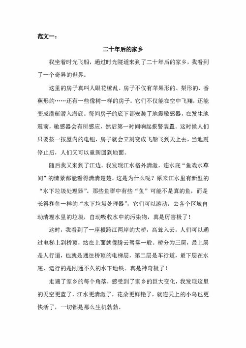 五級作文20后的故鄉穿越開(kāi)頭