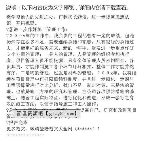 工程項目經(jīng)理月度小結(jié)(業(yè)務(wù)月度實習(xí)小結(jié))