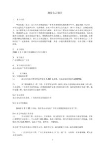 建筑測量實訓(xùn)周記(會計崗位實訓(xùn)周記)