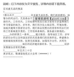 關(guān)于征求意見(jiàn)函的復(fù)函(關(guān)于征求意見(jiàn)函的復(fù)函)