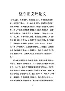 堅持正義作文開(kāi)頭