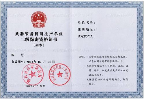 保密資質(zhì)調(diào)研報(bào)告(保密資質(zhì)認(rèn)證申請書)