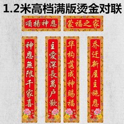 基督教對(duì)聯(lián)(基督教對(duì)聯(lián))