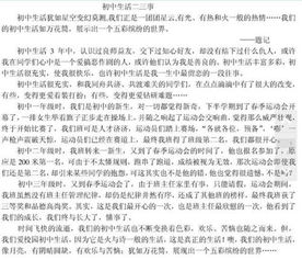 初中二三事作文(身邊二三事初二作文)