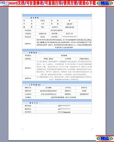 醫(yī)藥經(jīng)驗(yàn)業(yè)務(wù)員的簡(jiǎn)歷(醫(yī)藥簡(jiǎn)歷)