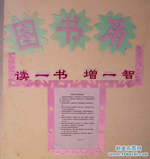 教室圖書角的標語大全(關于圖書角的標語有哪些)