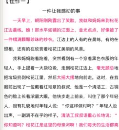感動(dòng)的一刻五百字作文開頭