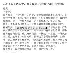 春天的關(guān)于小學的作文開頭