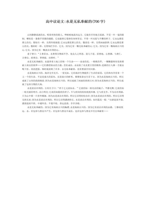 表現(xiàn)人物無私奉獻(xiàn)的作文開頭