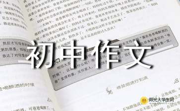 春作文開(kāi)頭初中作文