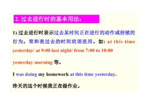 過(guò)去進(jìn)行時(shí)的英語(yǔ)語(yǔ)法(過(guò)去進(jìn)行時(shí)的英語(yǔ)語(yǔ)法)