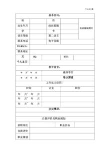 簡歷個(gè)人資料()
