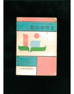 四級(jí)上被別人幫助作文開(kāi)頭結(jié)尾