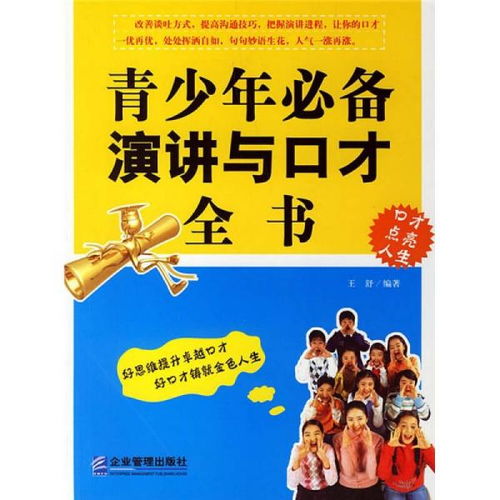 演講與口才演講稿:領導口才全書(演講稿：演講與口才)
