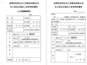 關于員工轉正的通知(關于員工請假的通知最新)
