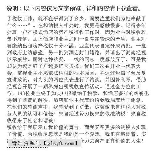 城管部門(mén)愛(ài)崗敬業(yè)演講稿范文(城管部門(mén)度計劃 )