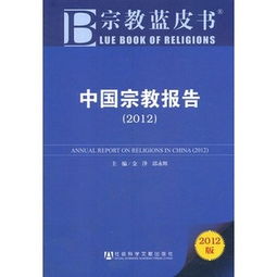 中國宗教調查報告(中國宗教法總述（上）)
