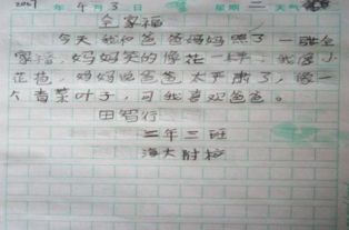 我得意的笑作文開(kāi)頭