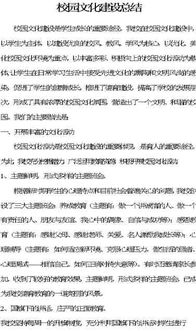 校園文體活動(dòng)總結(jié)報(bào)告(校園文體活動(dòng)總結(jié),校園文體活動(dòng))