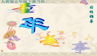 童課堂的一件事作文開頭結(jié)尾