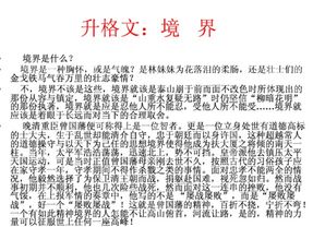 境界話題作文開(kāi)頭