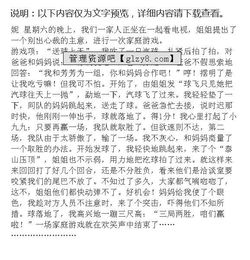 一次游戲作文的開(kāi)頭