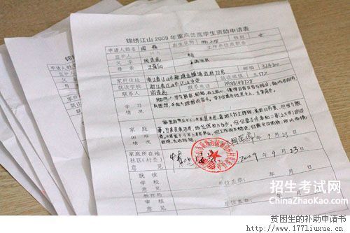 關(guān)于貧困資助申請書(shū)(關(guān)于貧困資助的申請書(shū))