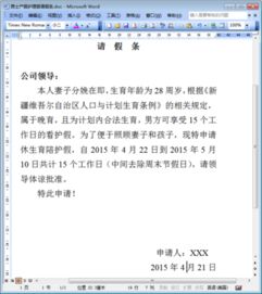 產(chǎn)假申請書格式范文(產(chǎn)假申請書的格式規(guī)范)
