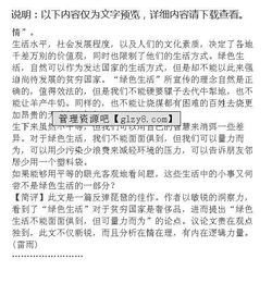 鼓勵綠色生活的作文開(kāi)頭