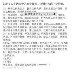 超市員工盤點總結(jié)報告(超市員工盤點后的總結(jié))