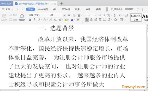 會(huì)計(jì)畢業(yè)論文開(kāi)題報(bào)告模板精選(會(huì)計(jì)畢業(yè)論文開(kāi)題報(bào)告模板精選)