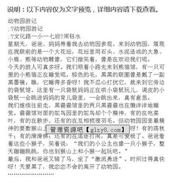家庭動物園作文開頭怎么寫