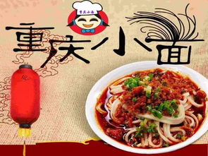 重慶小面作文開(kāi)頭